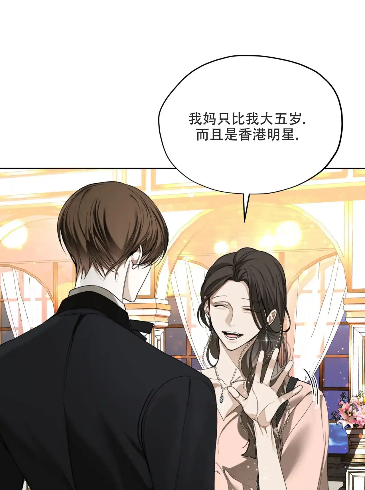 《犯规》第129话 第14页