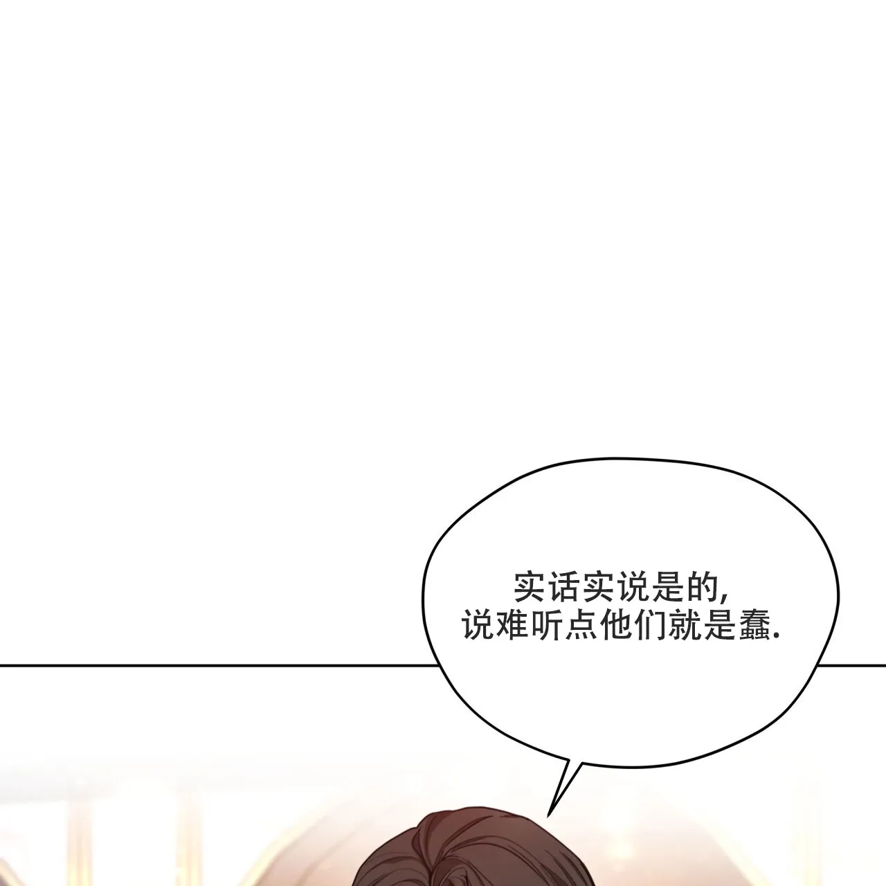 《犯规》第129话 第18页