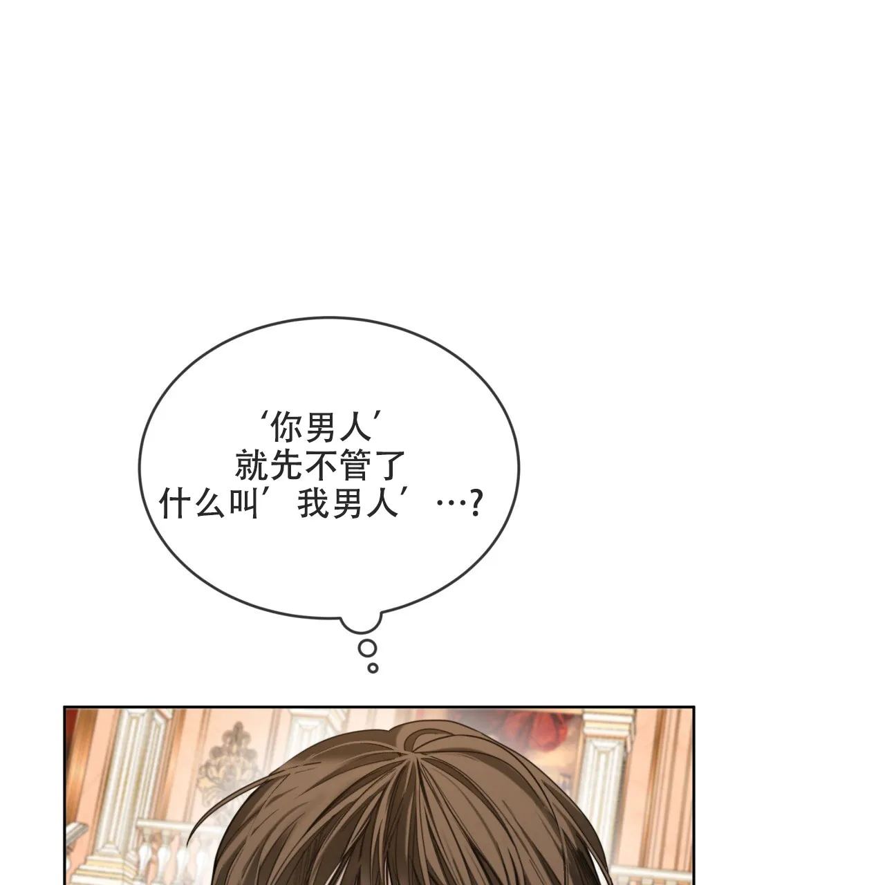 《犯规》第129话 第29页