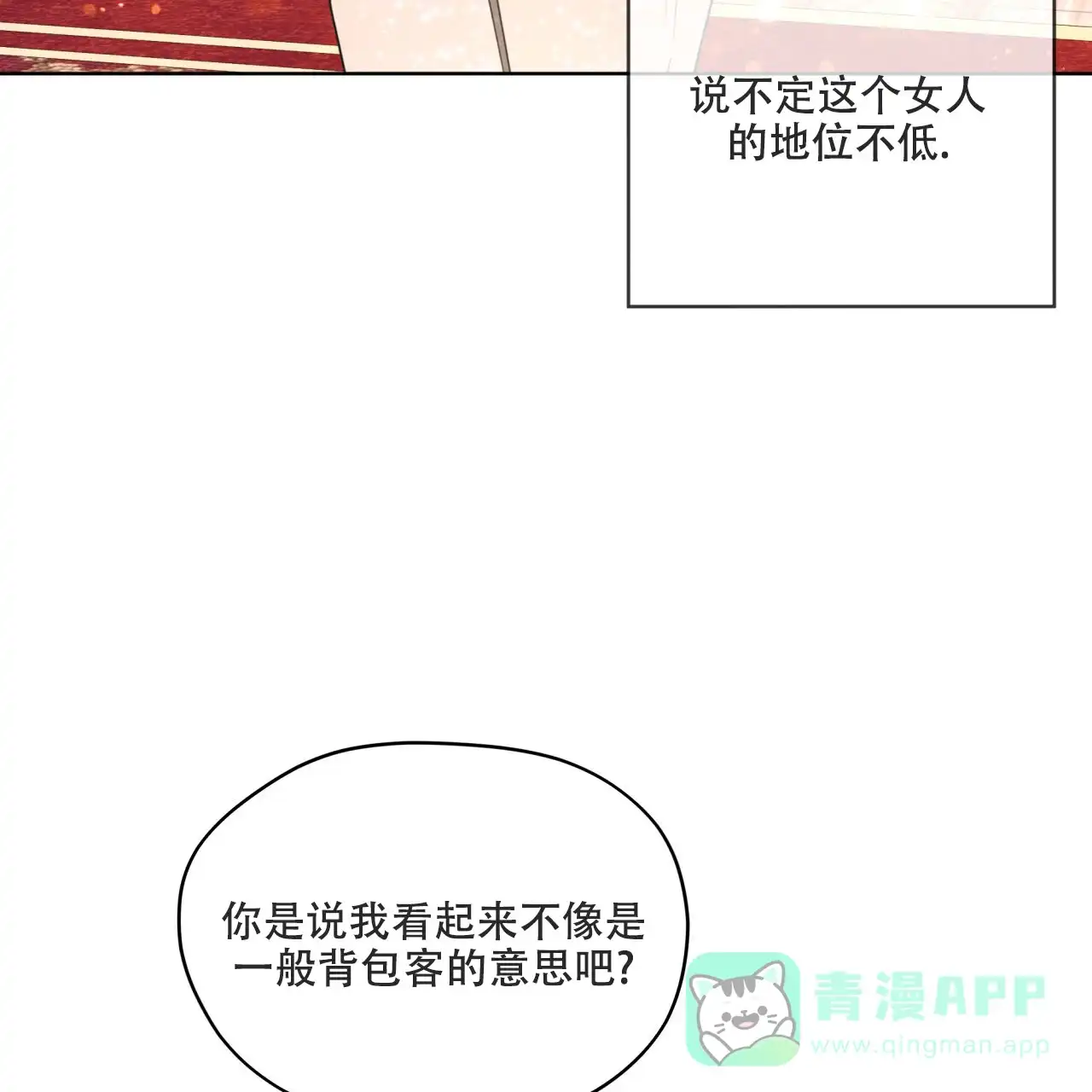 《犯规》第129话 第11页