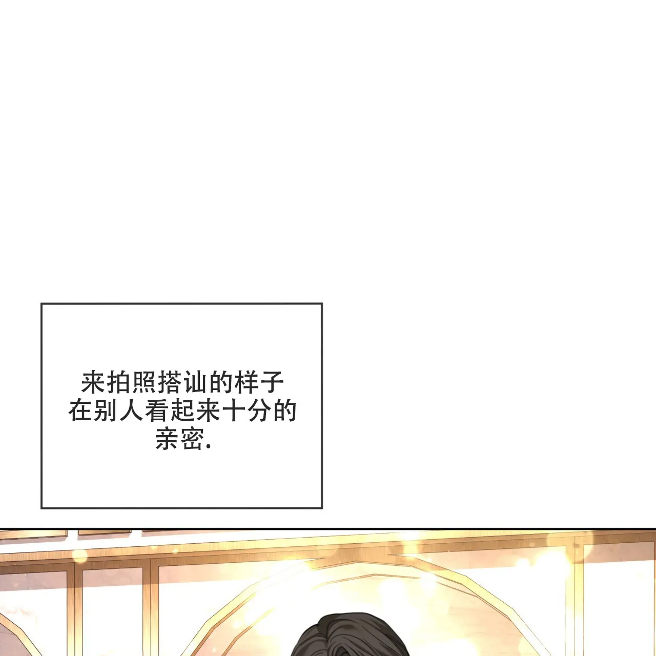 《犯规》第129话 第9页