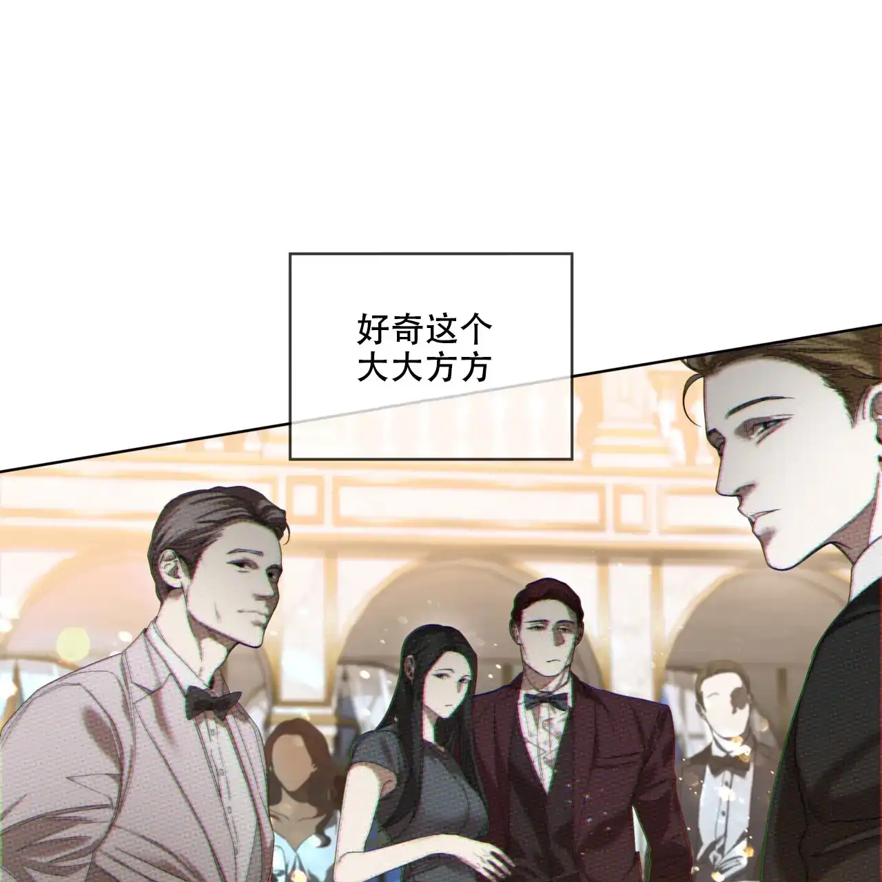 《犯规》第129话 第7页