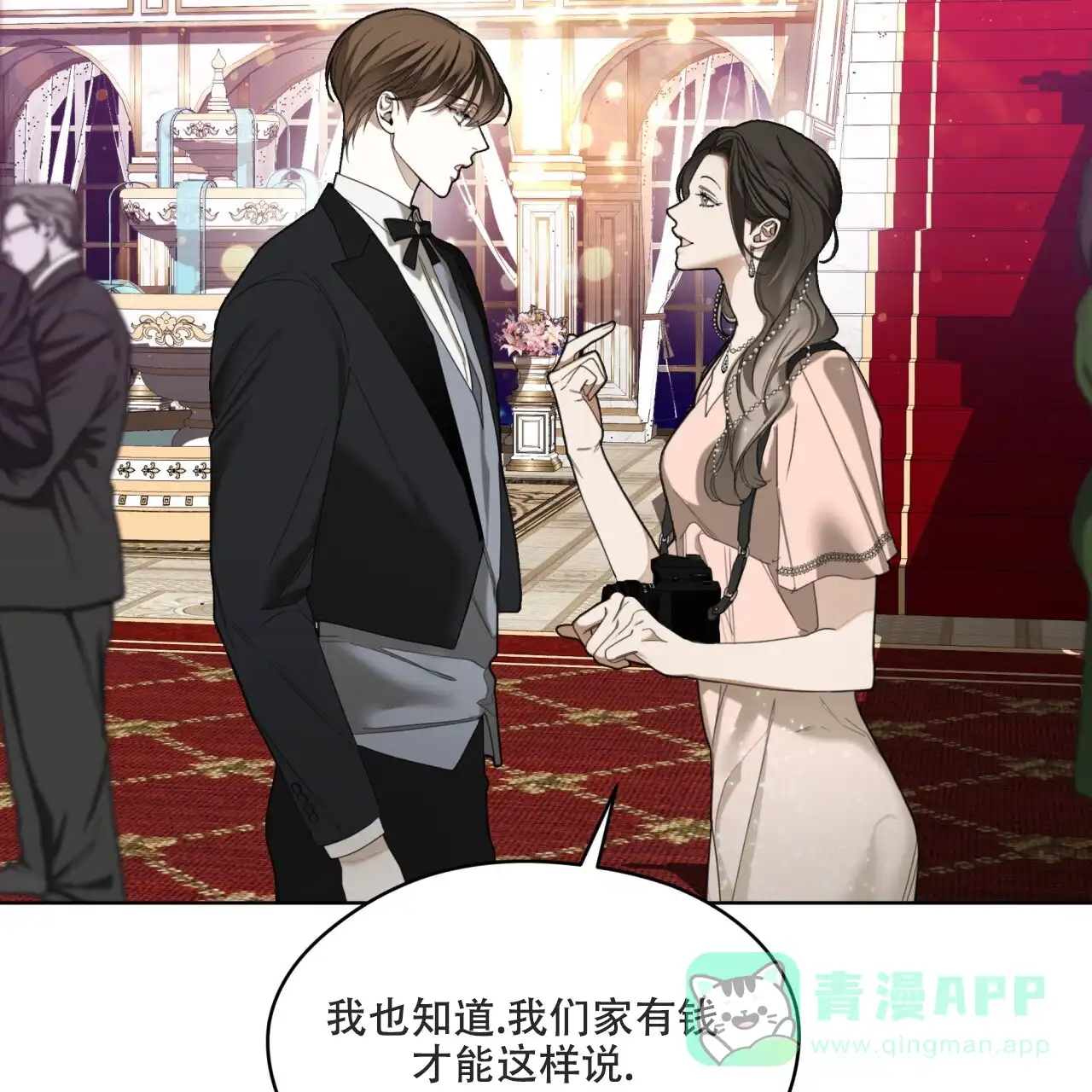 《犯规》第129话 第21页