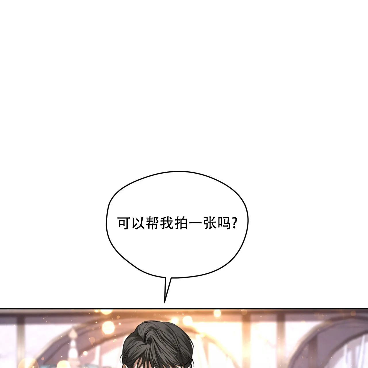 《犯规》第129话 第44页