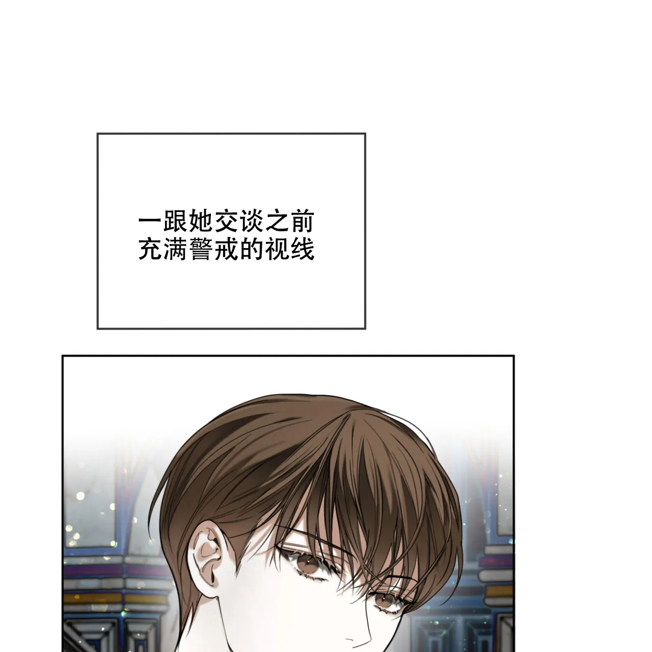 《犯规》第129话 第5页
