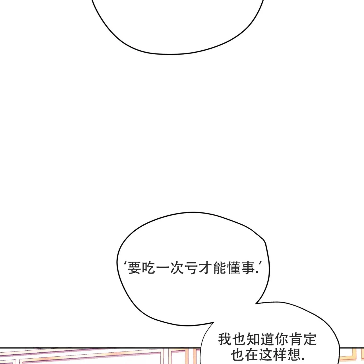 《犯规》第129话 第22页