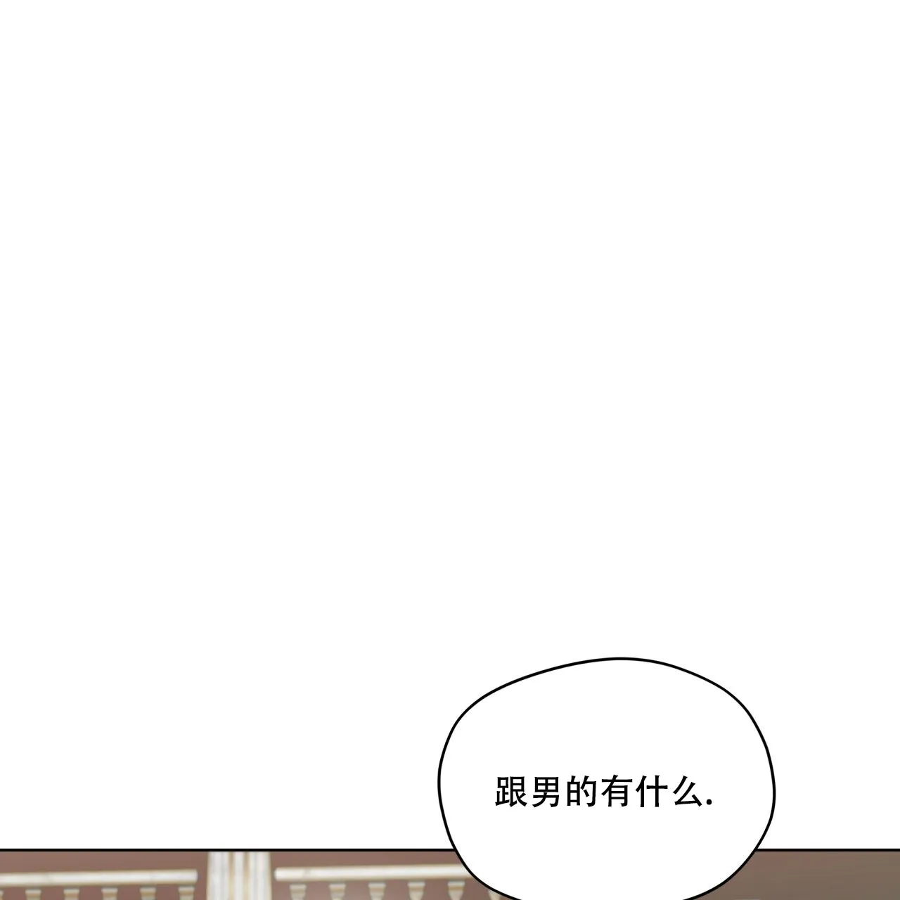 《犯规》第129话 第57页