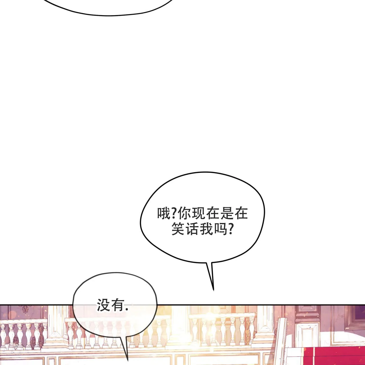 《犯规》第129话 第20页