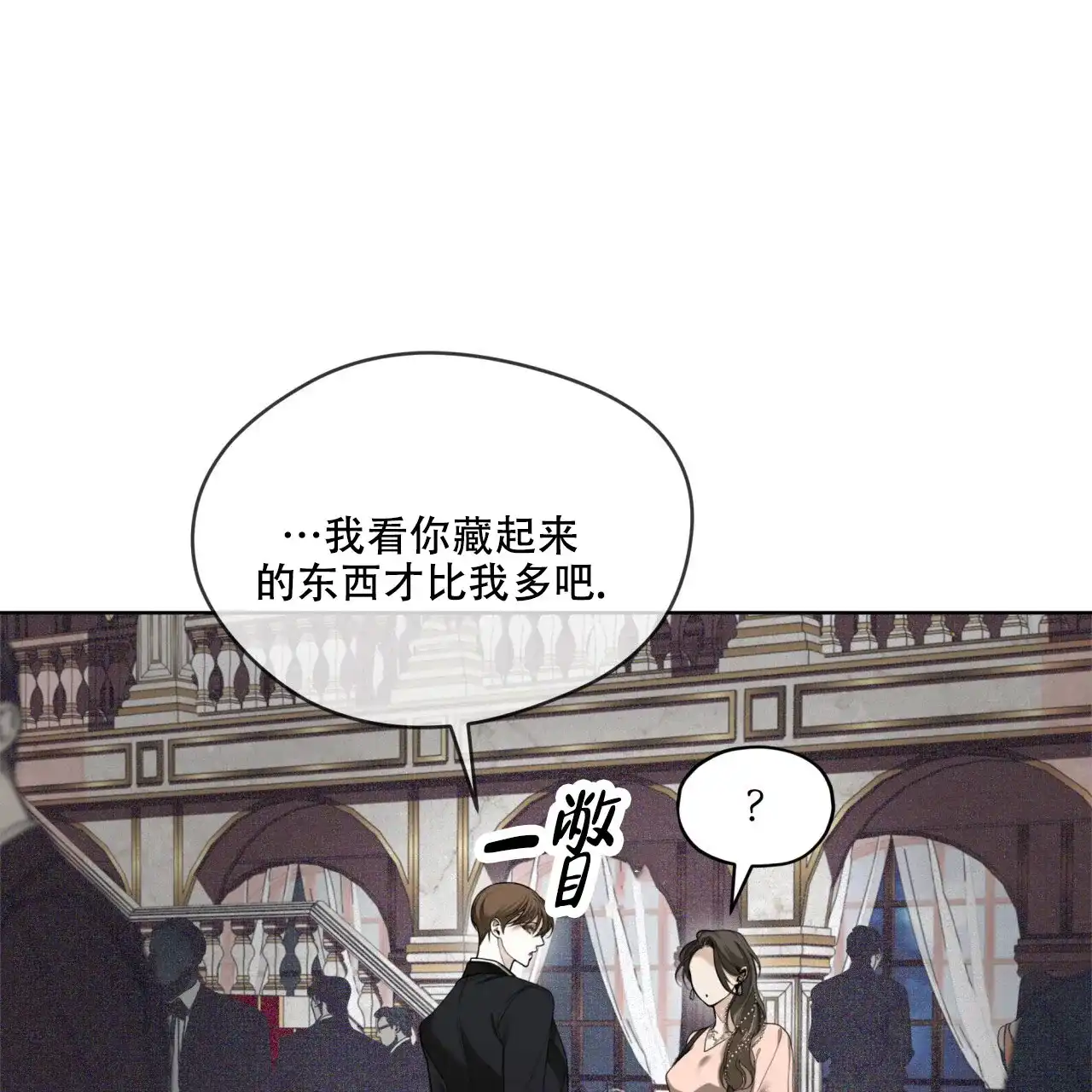 《犯规》第129话 第3页