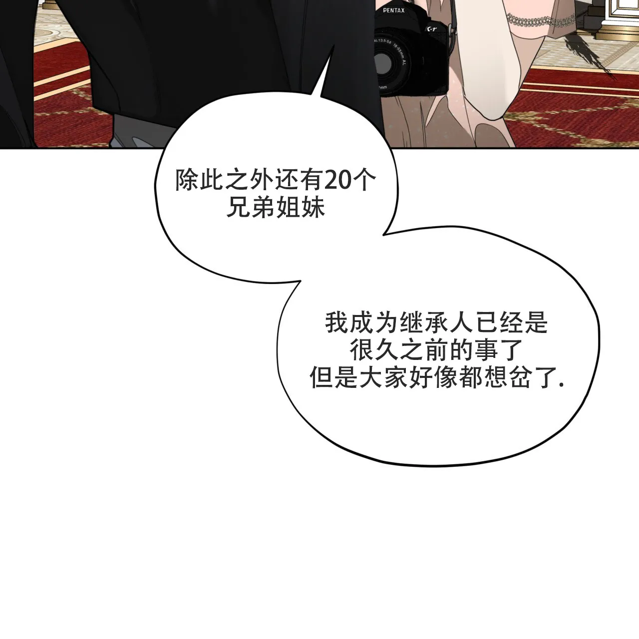 《犯规》第129话 第15页