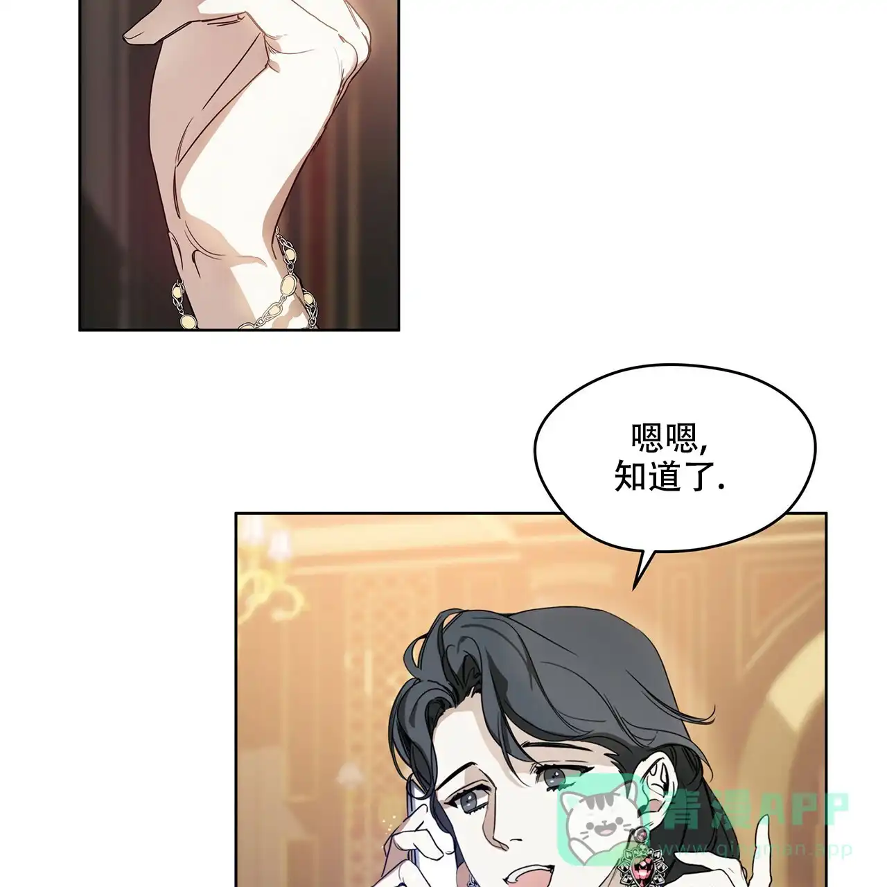 《犯规》第13话 第31页