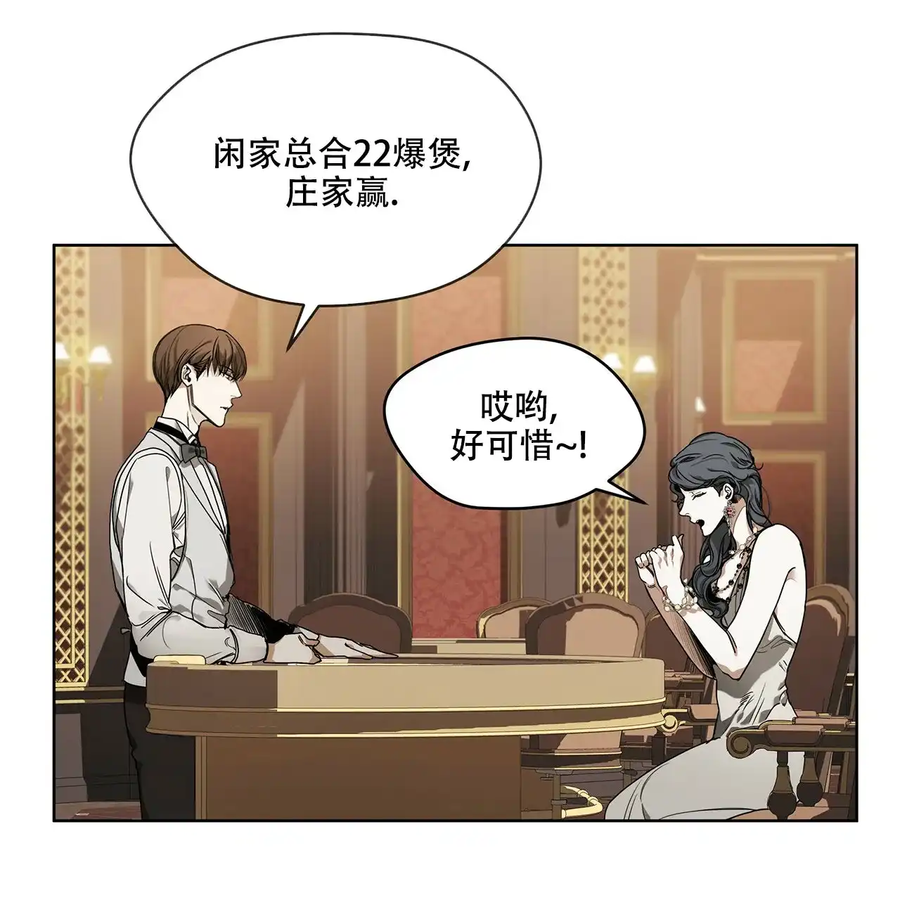 《犯规》第13话 第23页