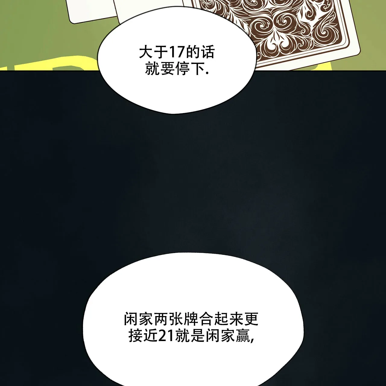 《犯规》第13话 第7页