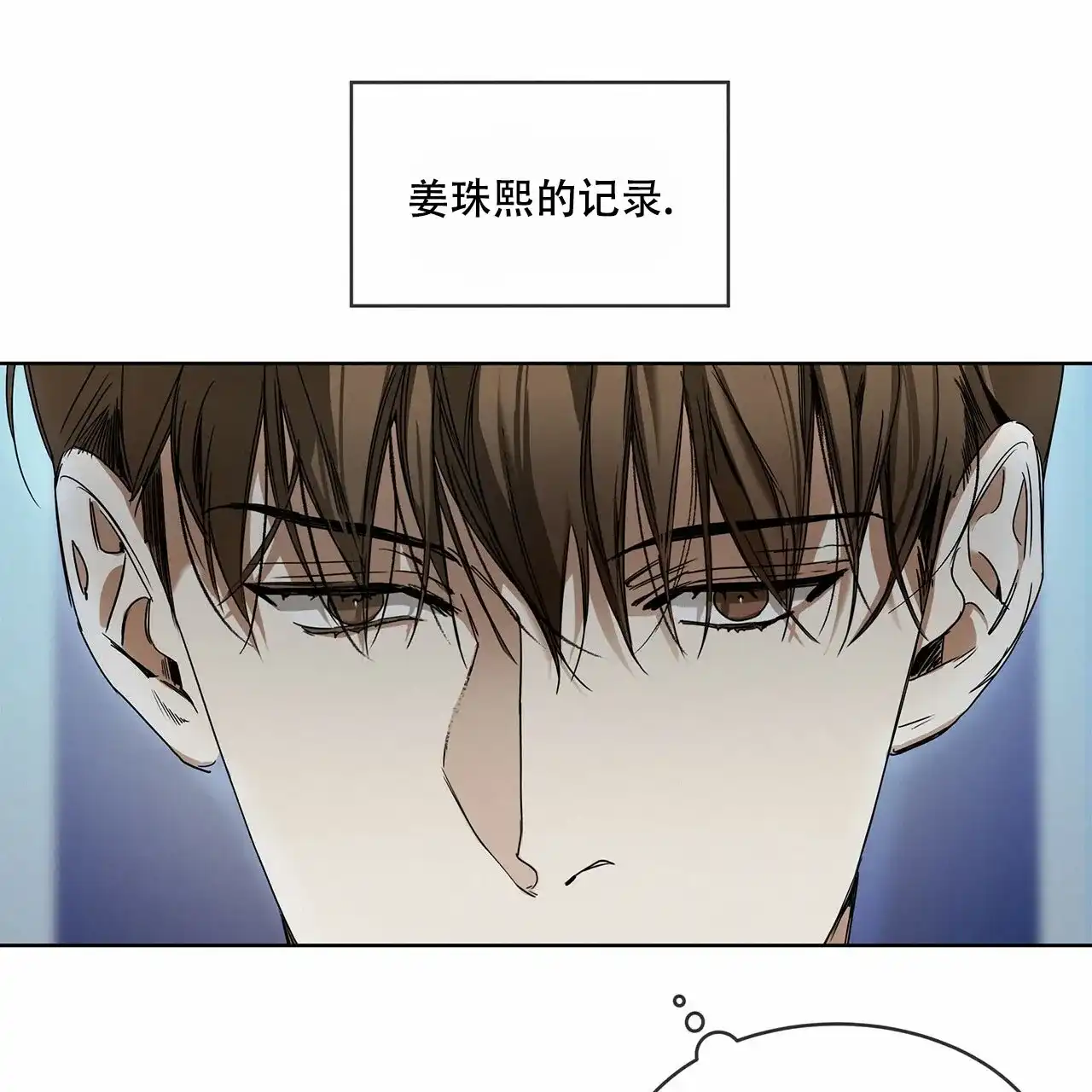 《犯规》第13话 第29页