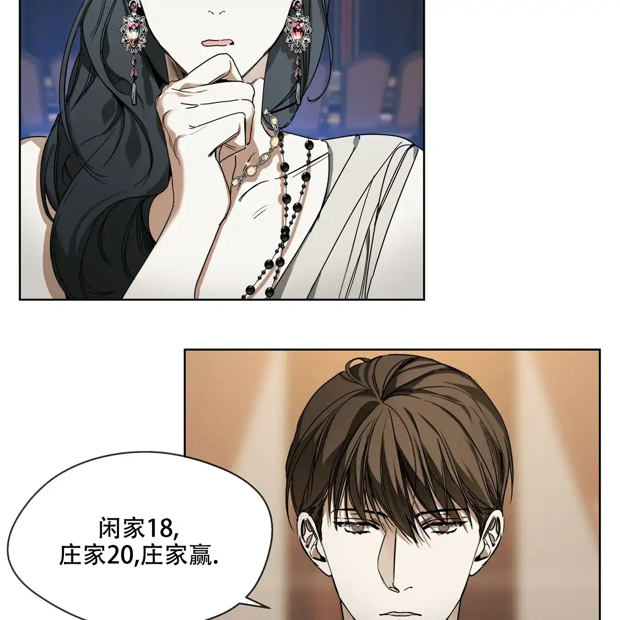 《犯规》第13话 第27页