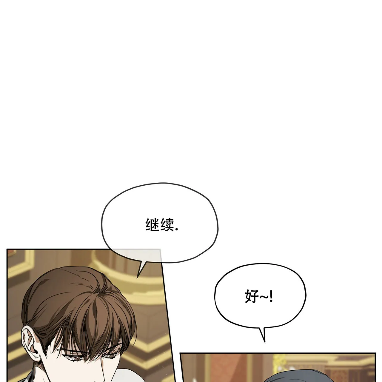 《犯规》第13话 第24页
