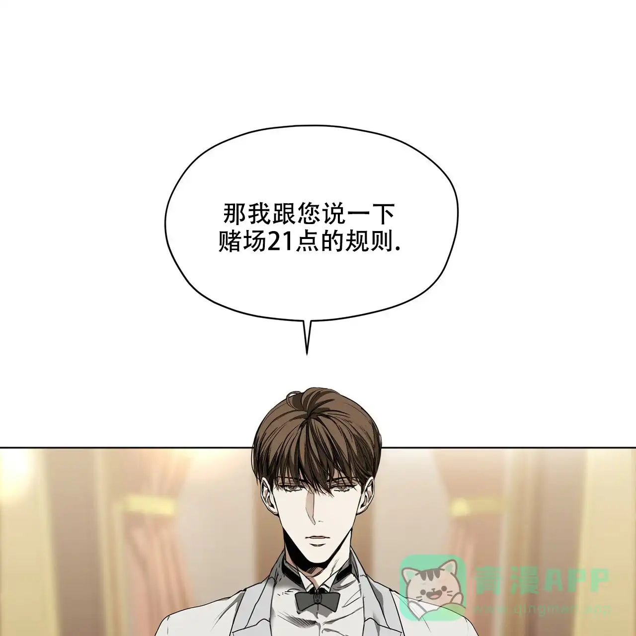 《犯规》第13话 第1页