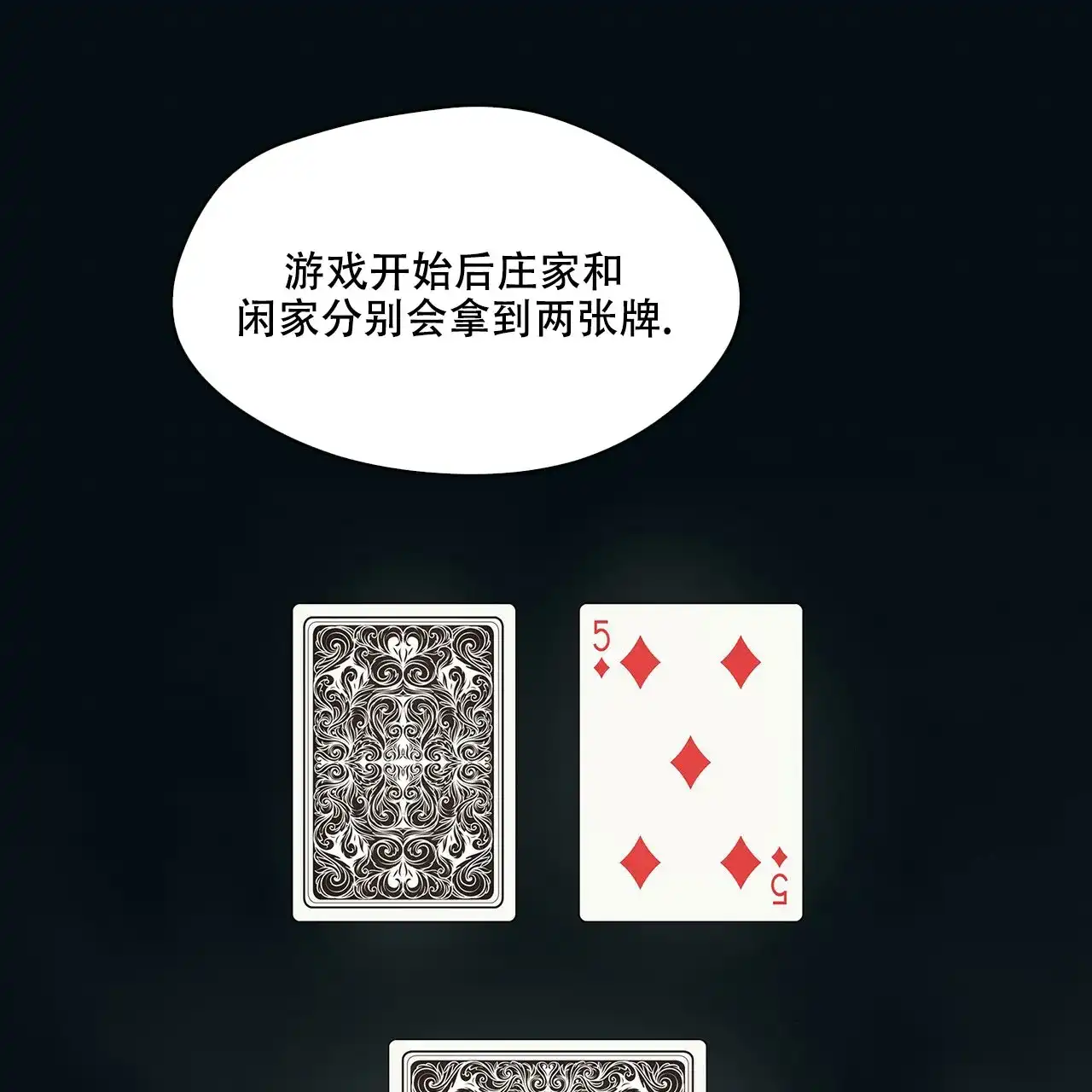 《犯规》第13话 第4页