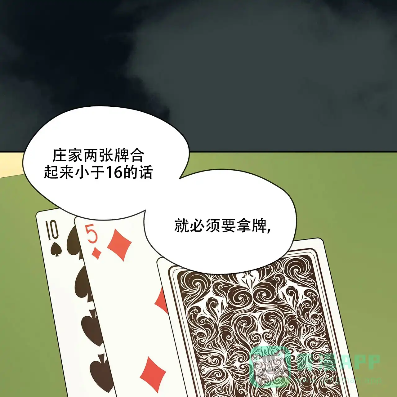 《犯规》第13话 第6页