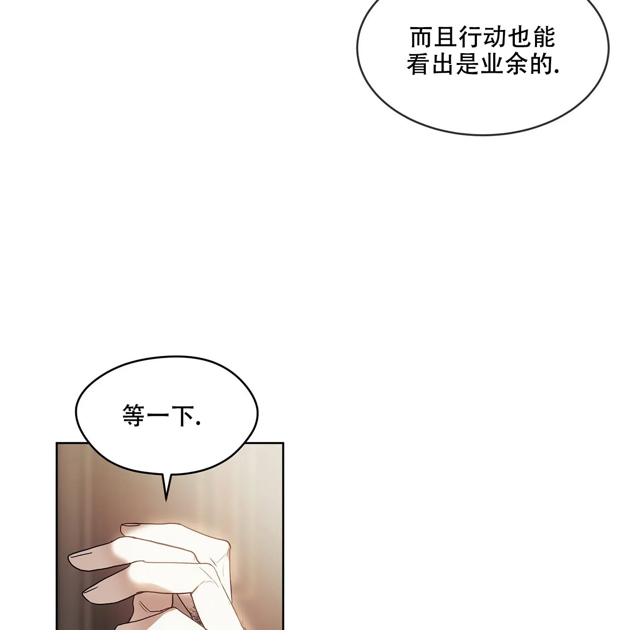 《犯规》第13话 第30页