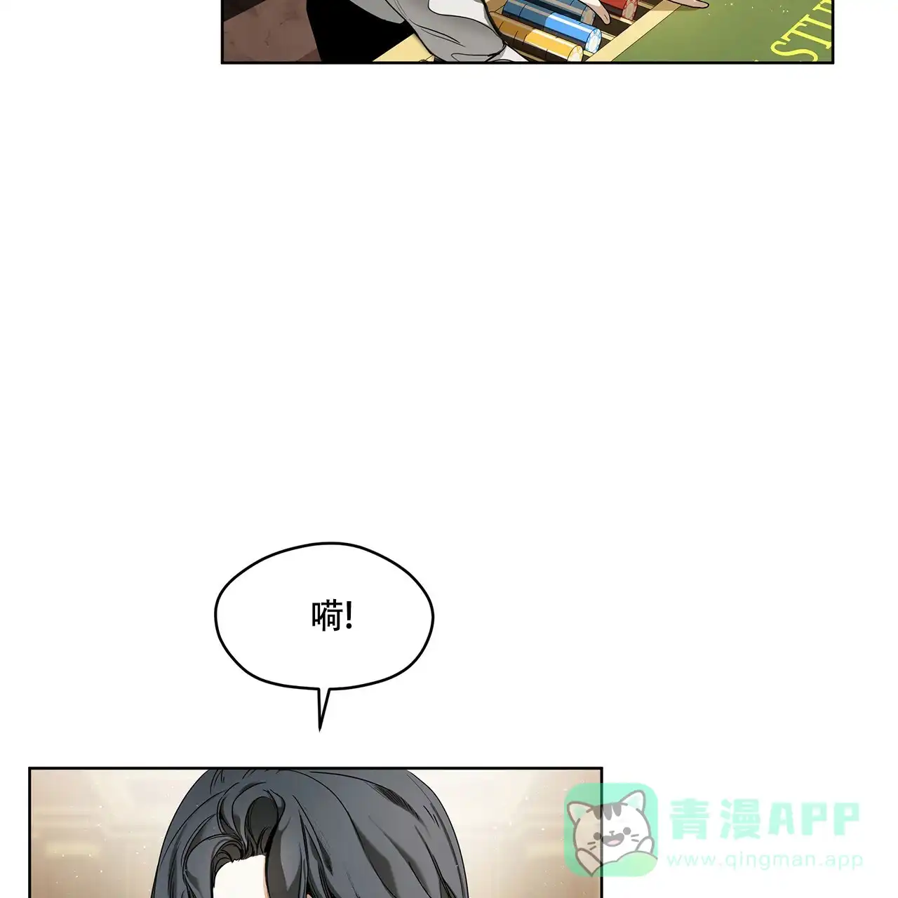 《犯规》第13话 第21页