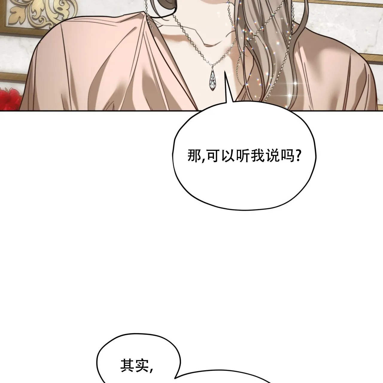 《犯规》第130话 第33页