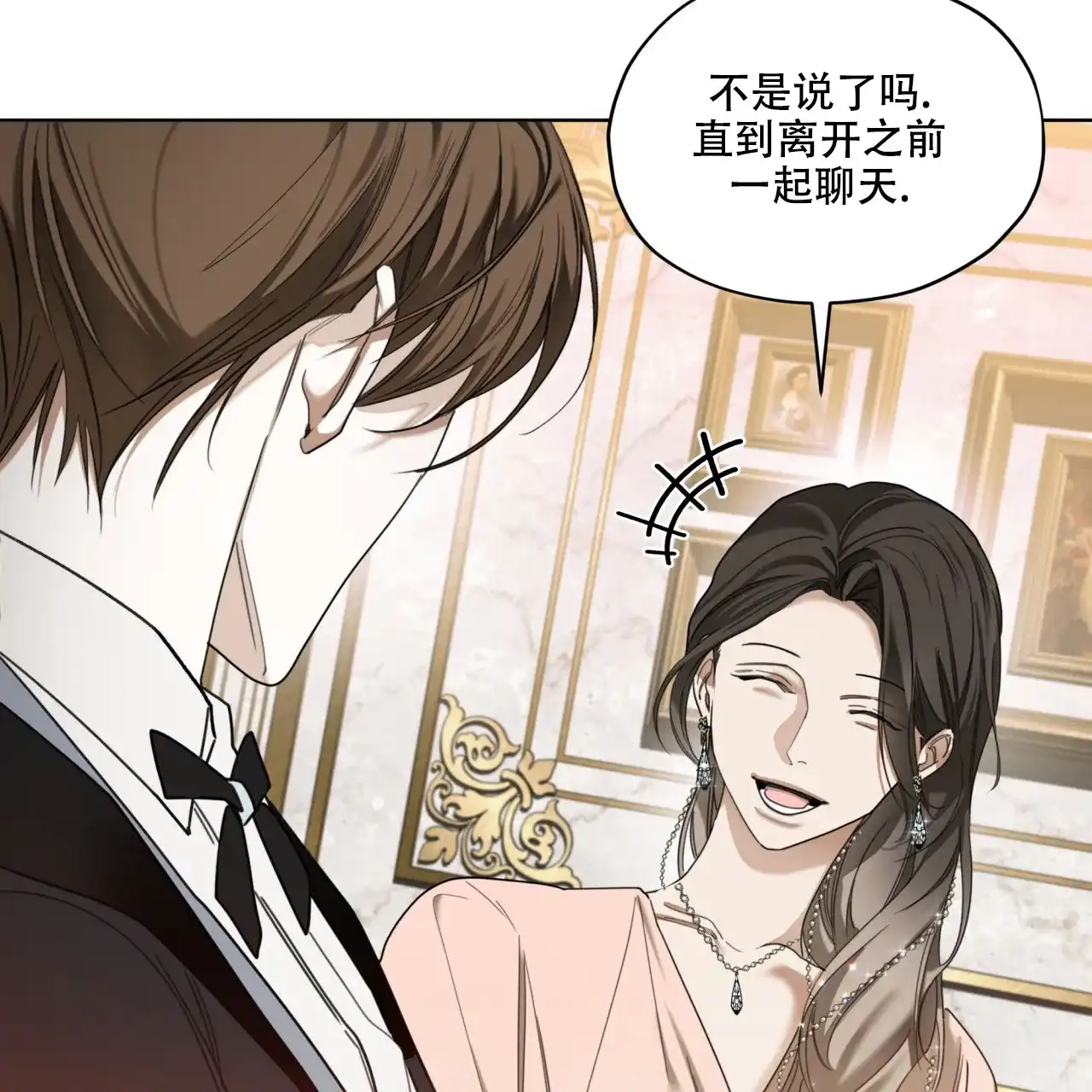 《犯规》第130话 第30页