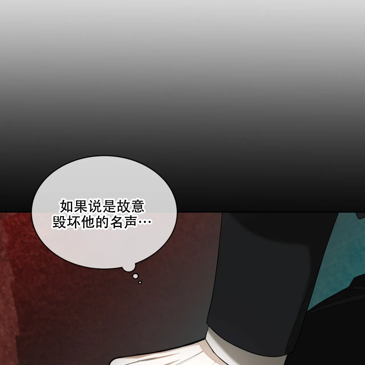 《犯规》第130话 第53页