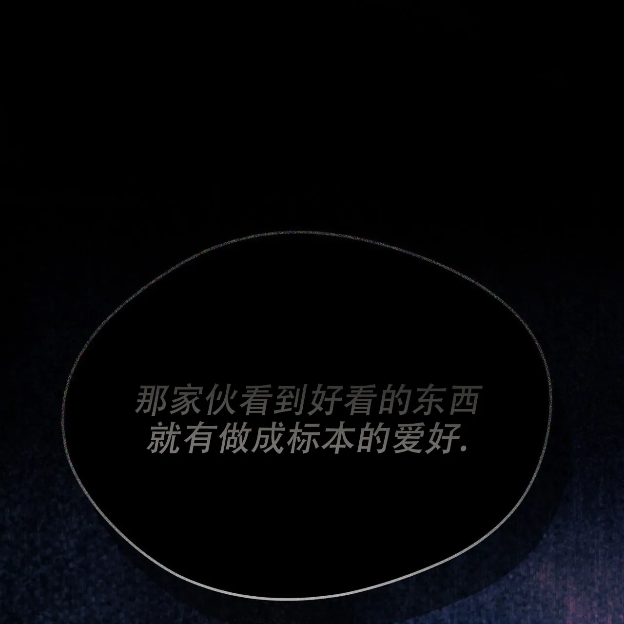 《犯规》第130话 第55页