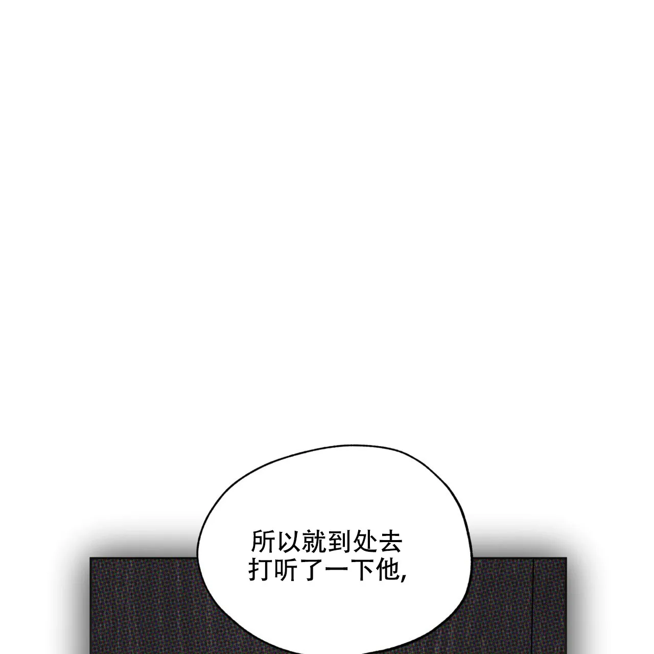 《犯规》第130话 第40页