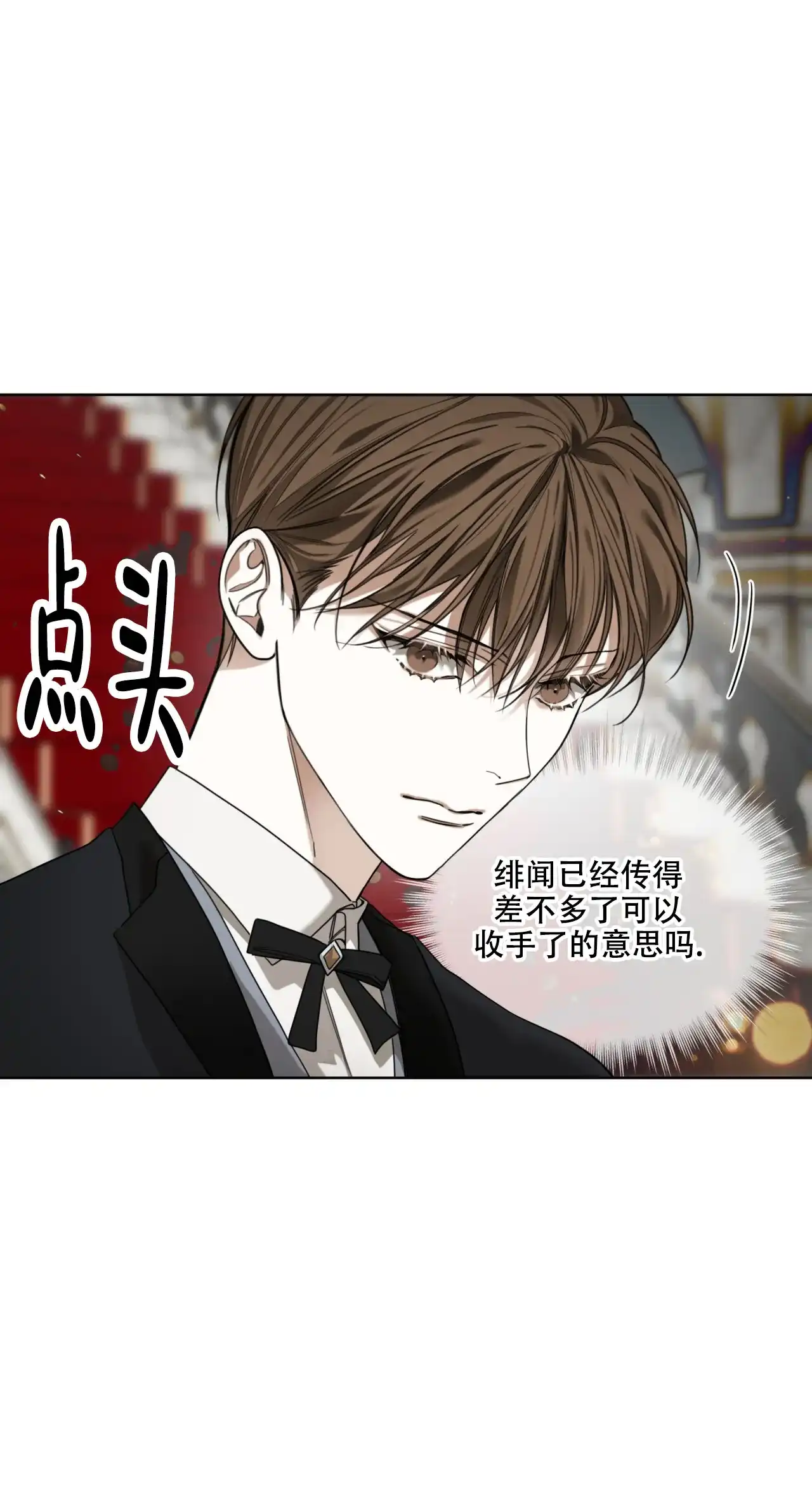 《犯规》第130话 第5页