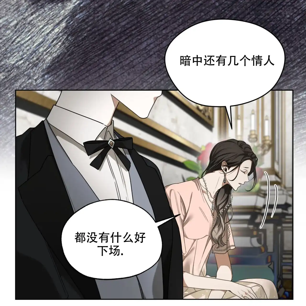 《犯规》第130话 第45页