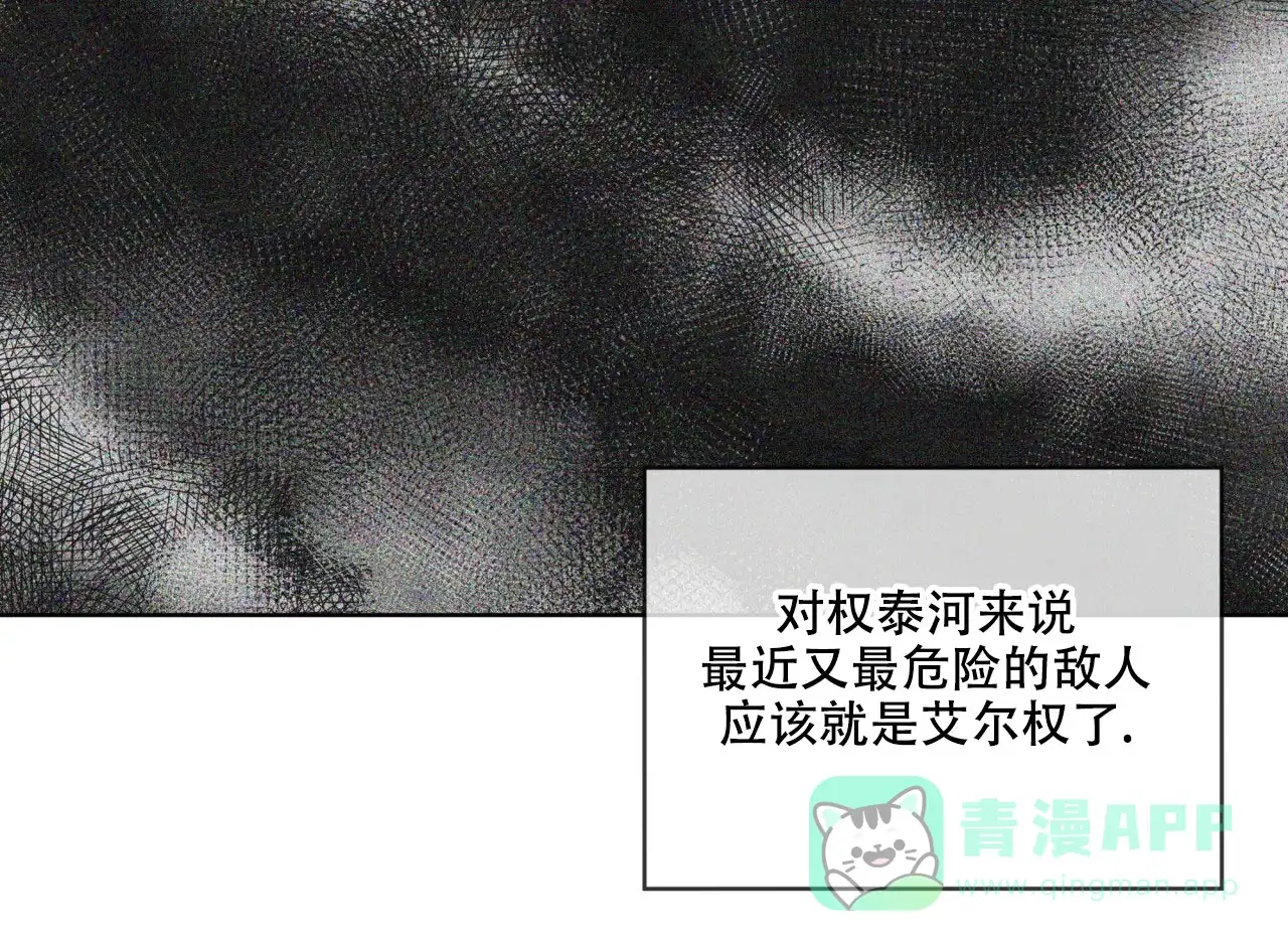 《犯规》第130话 第21页
