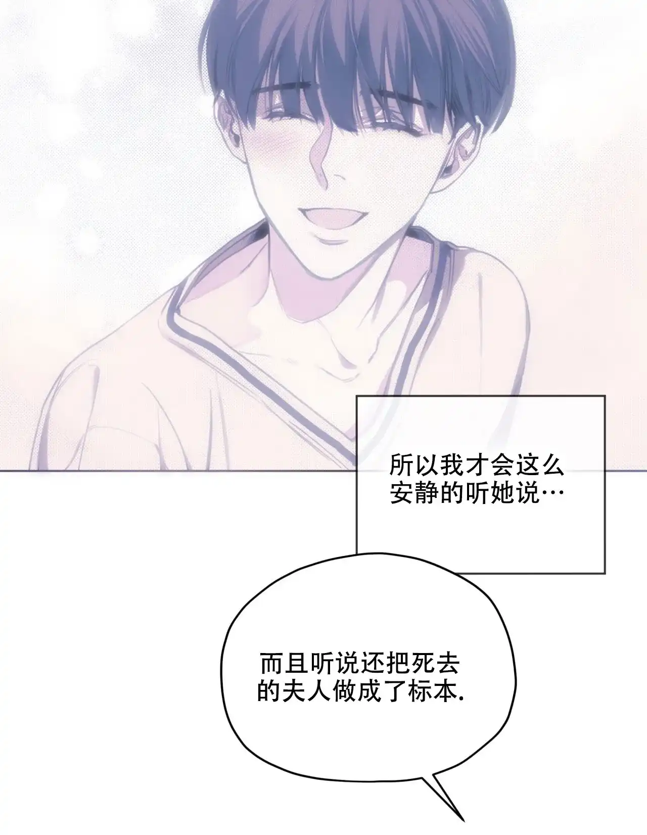 《犯规》第130话 第50页