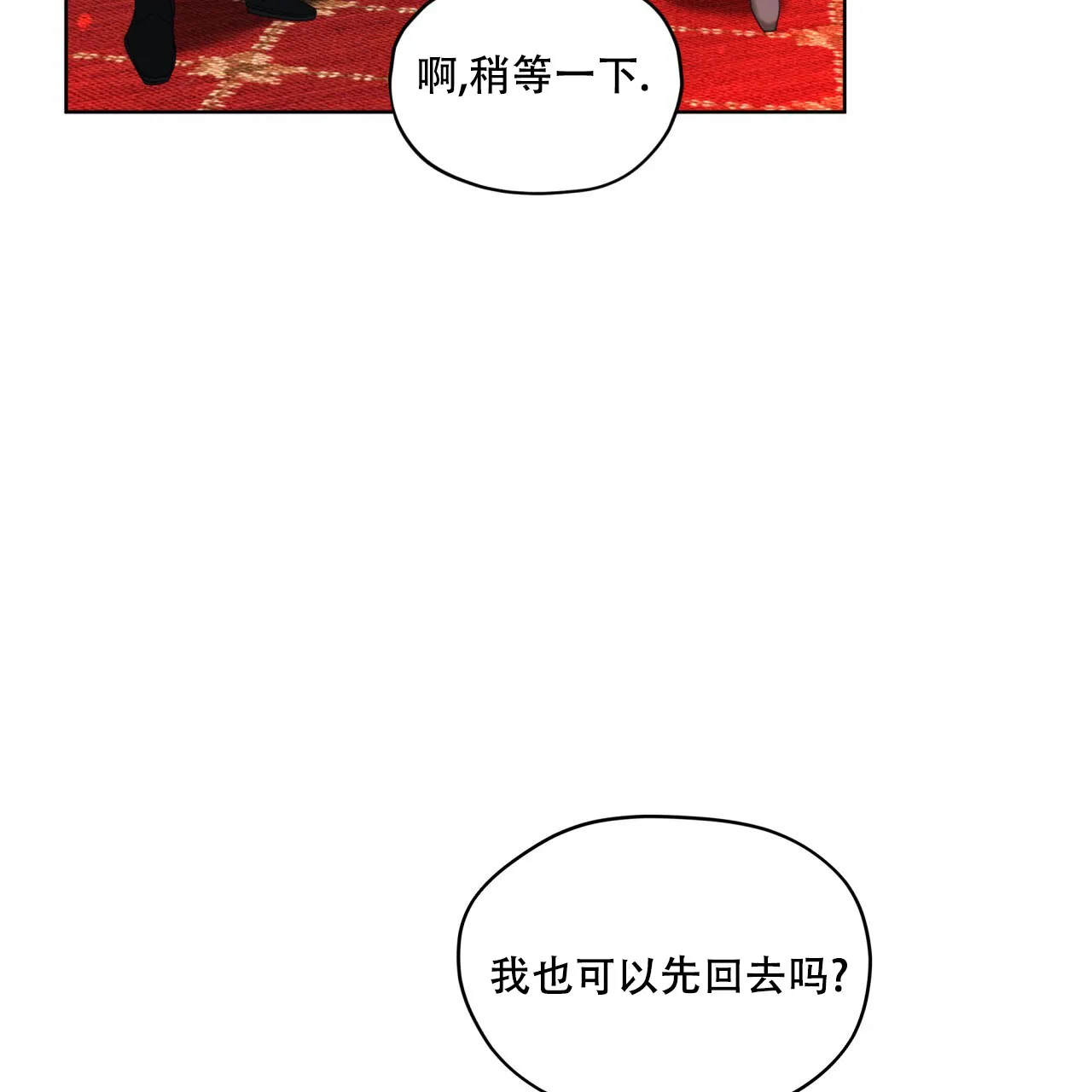《犯规》第130话 第24页