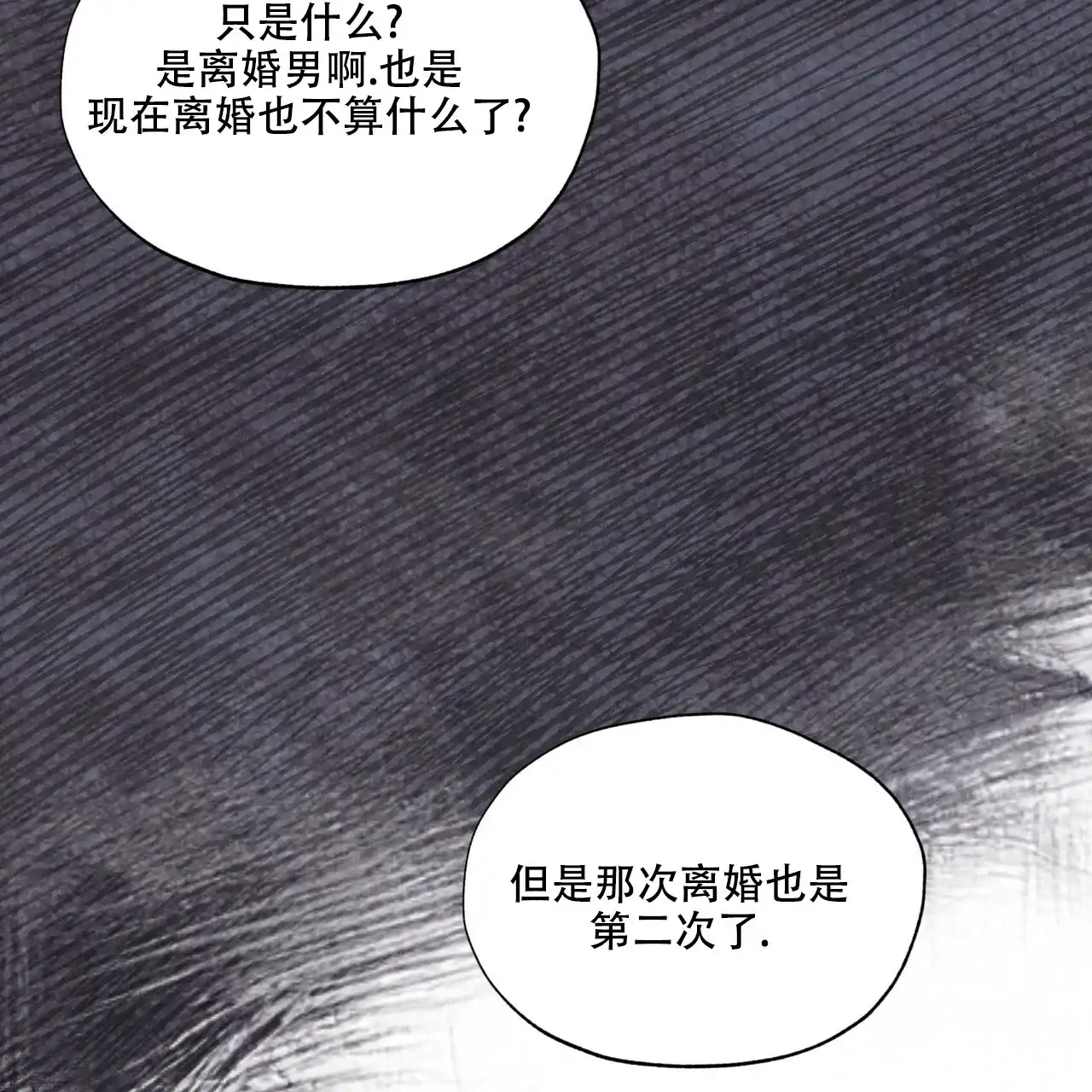 《犯规》第130话 第42页
