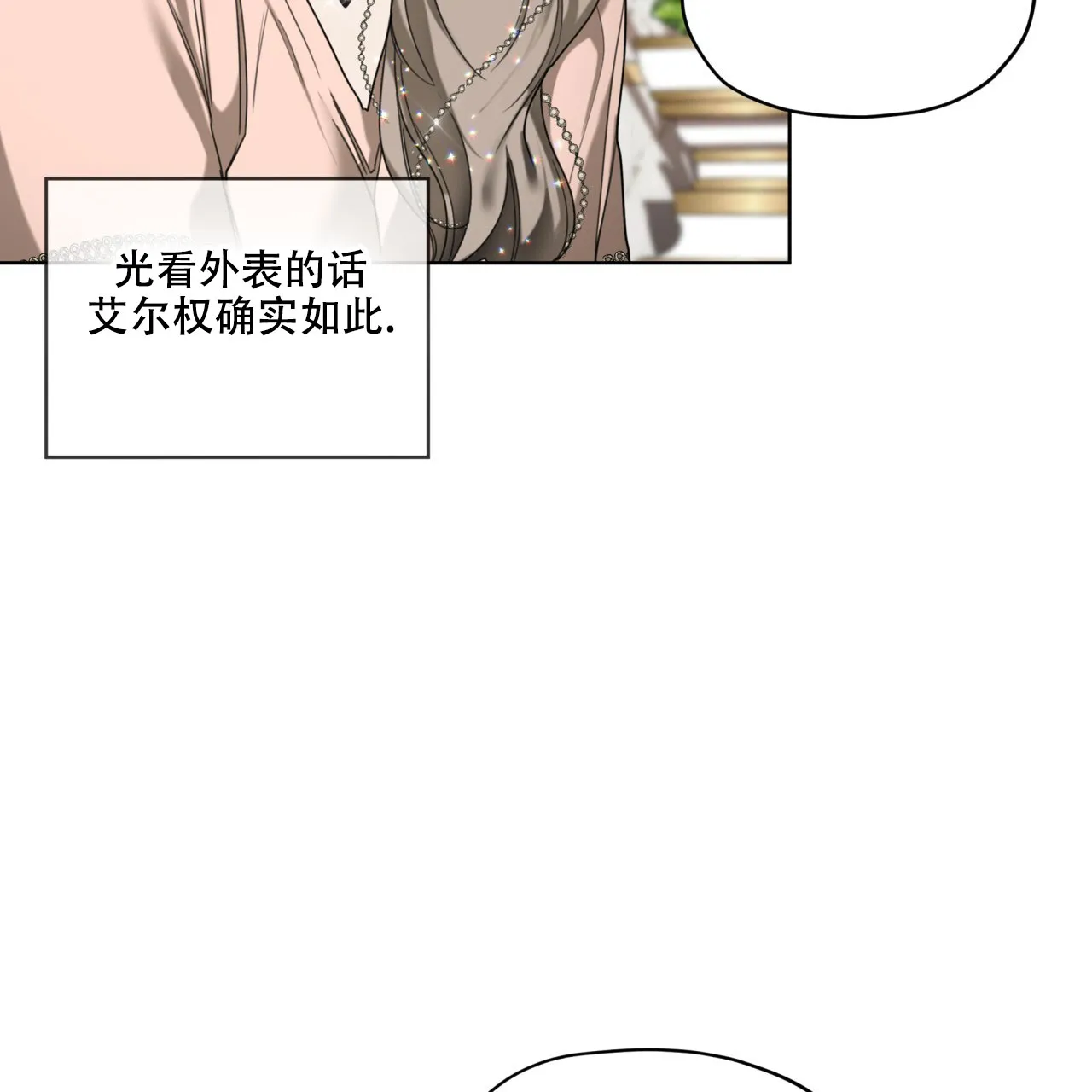 《犯规》第130话 第37页