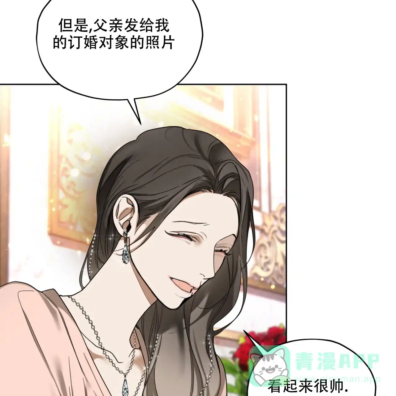 《犯规》第130话 第36页