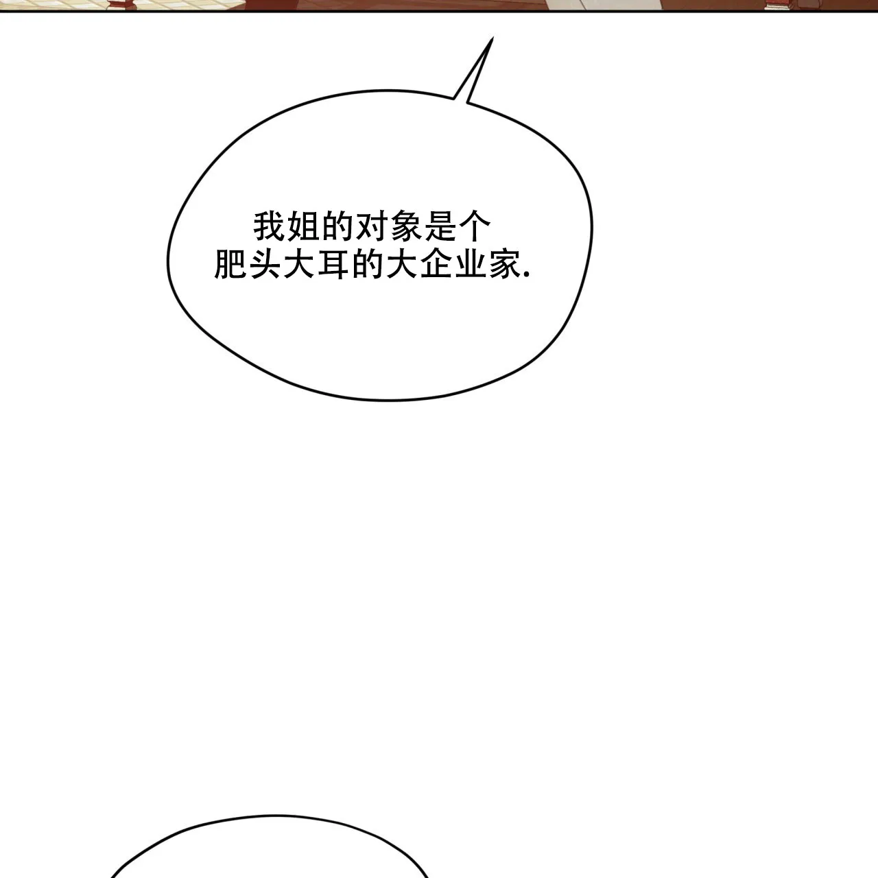 《犯规》第130话 第35页