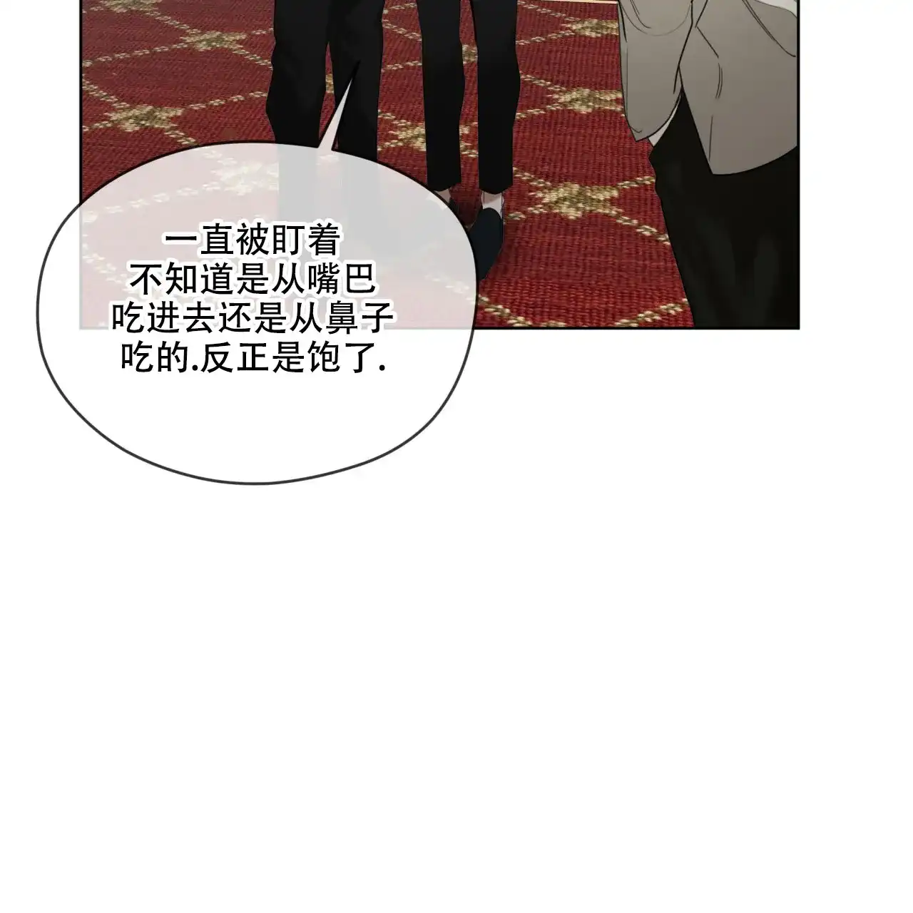 《犯规》第130话 第2页
