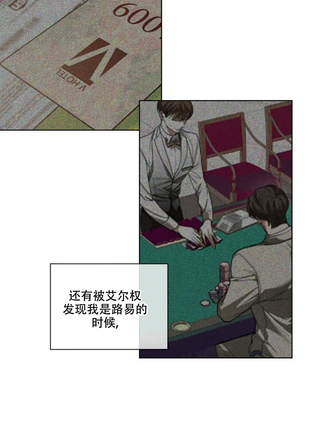 《犯规》第130话 第17页