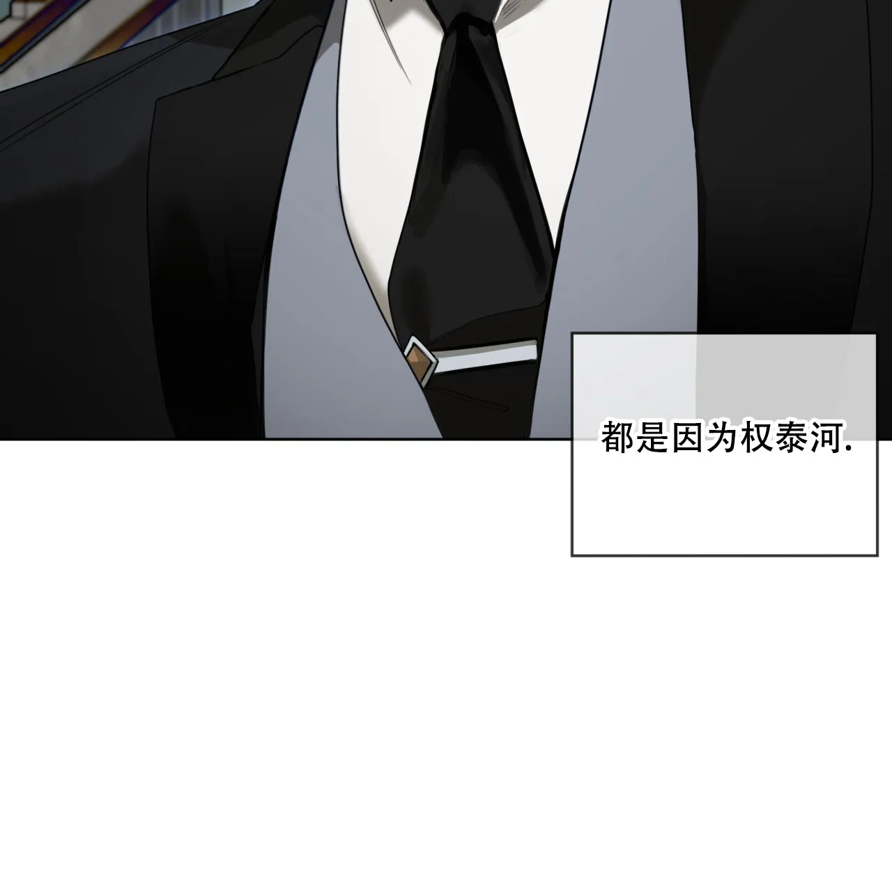 《犯规》第130话 第19页