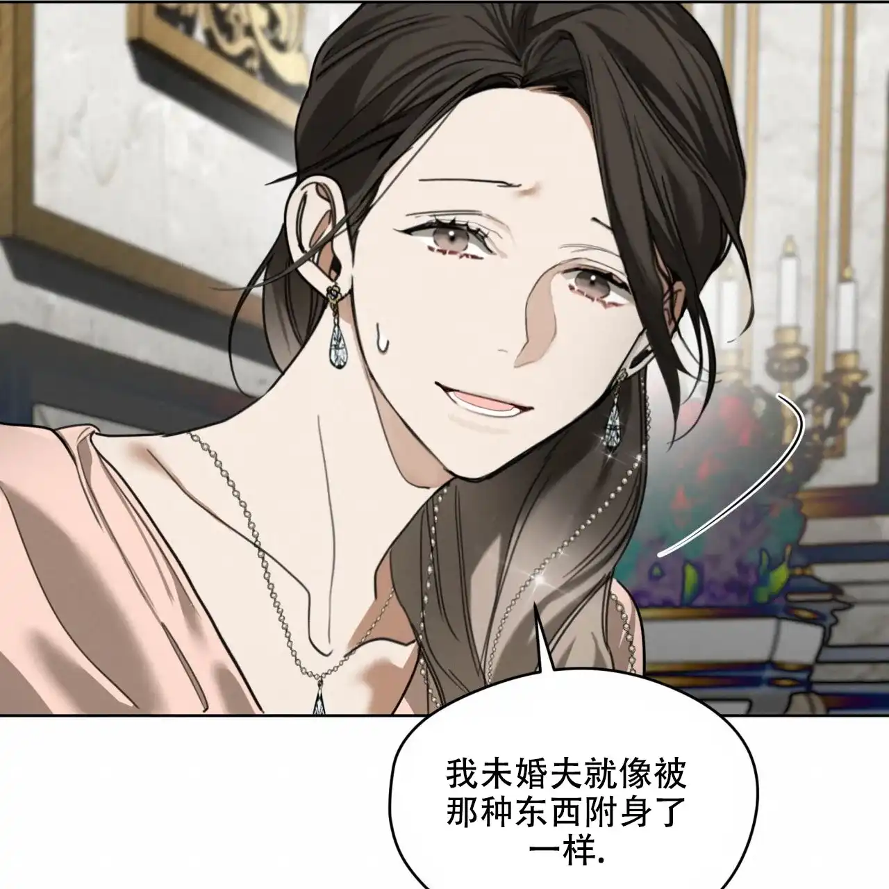 《犯规》第130话 第47页