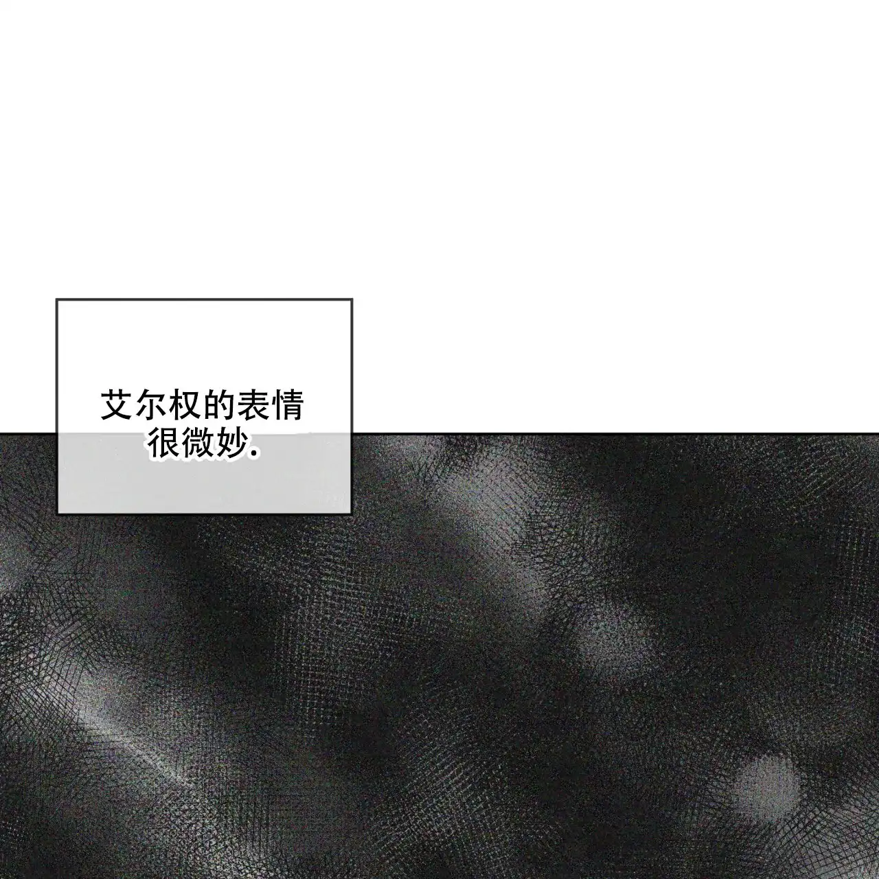 《犯规》第130话 第20页