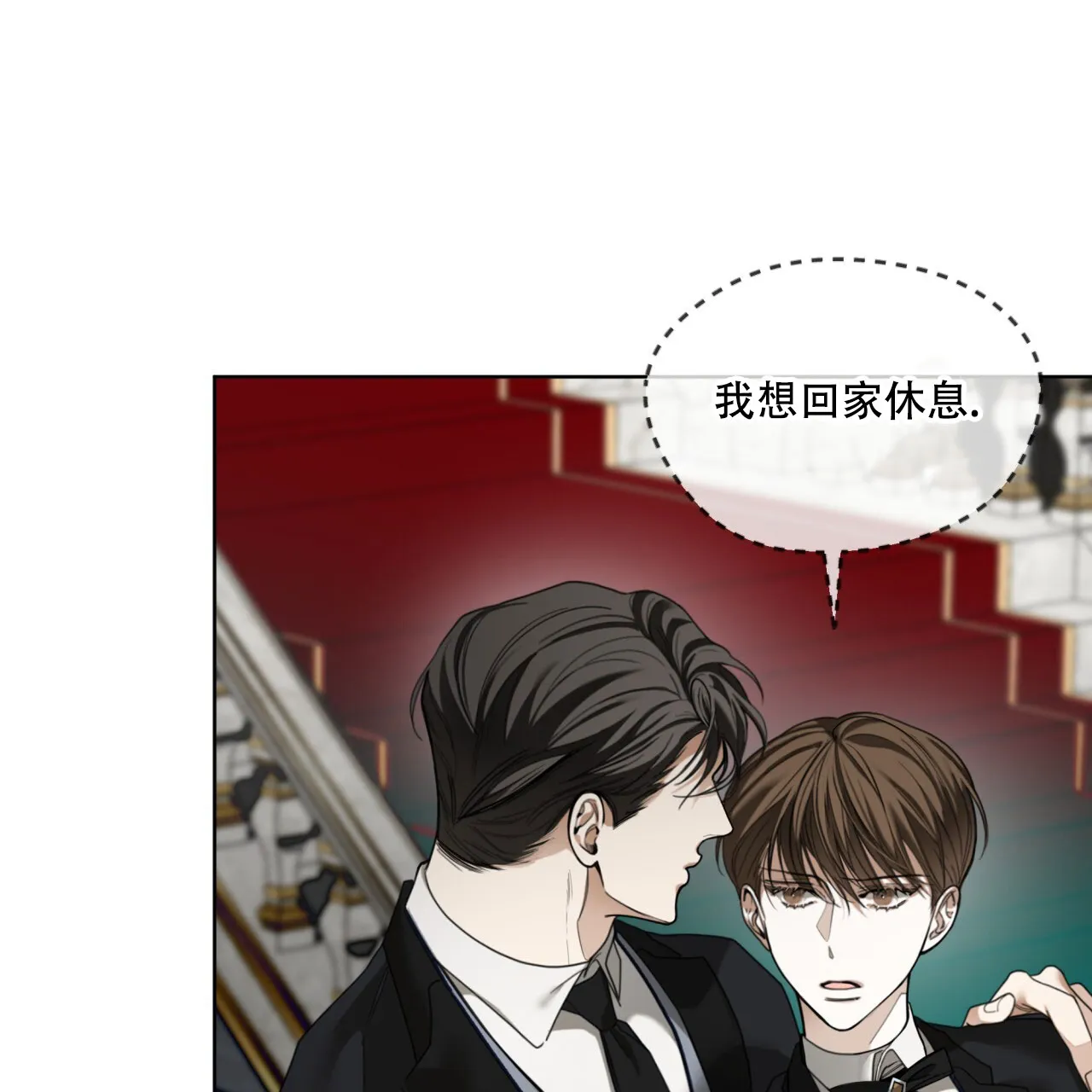 《犯规》第130话 第8页