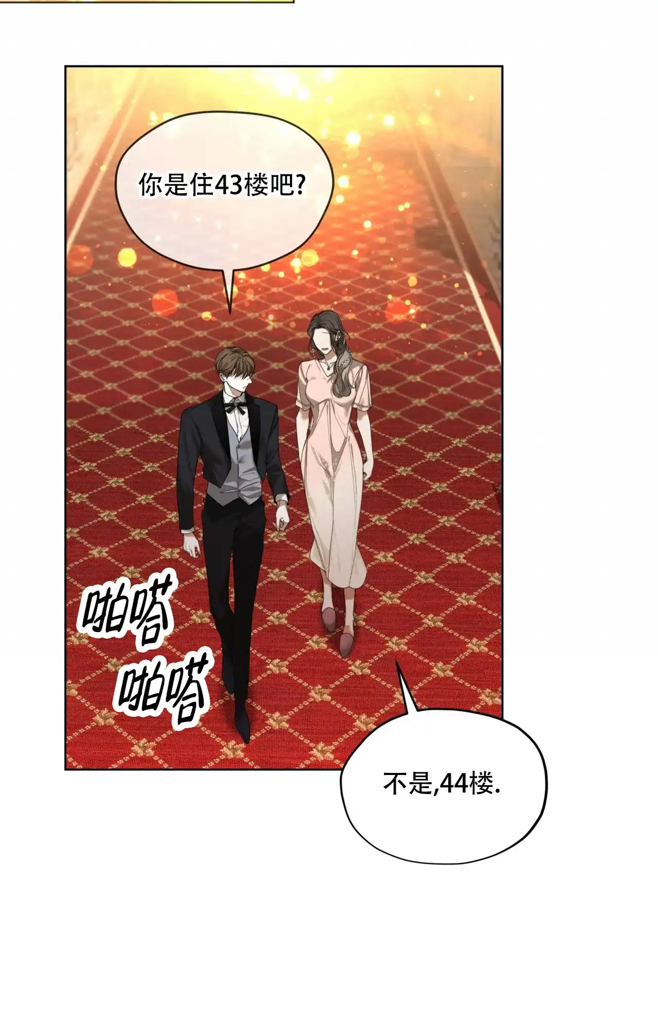 《犯规》第130话 第28页