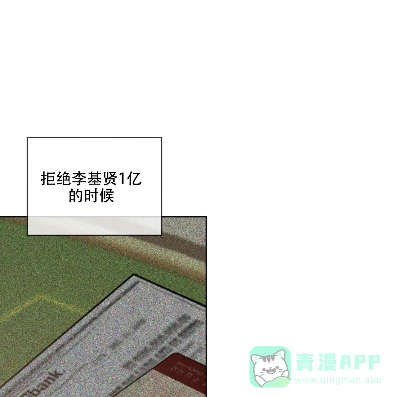 《犯规》第130话 第16页