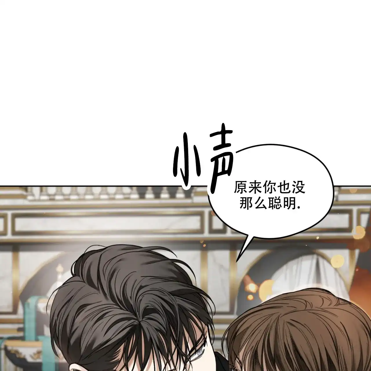 《犯规》第130话 第10页