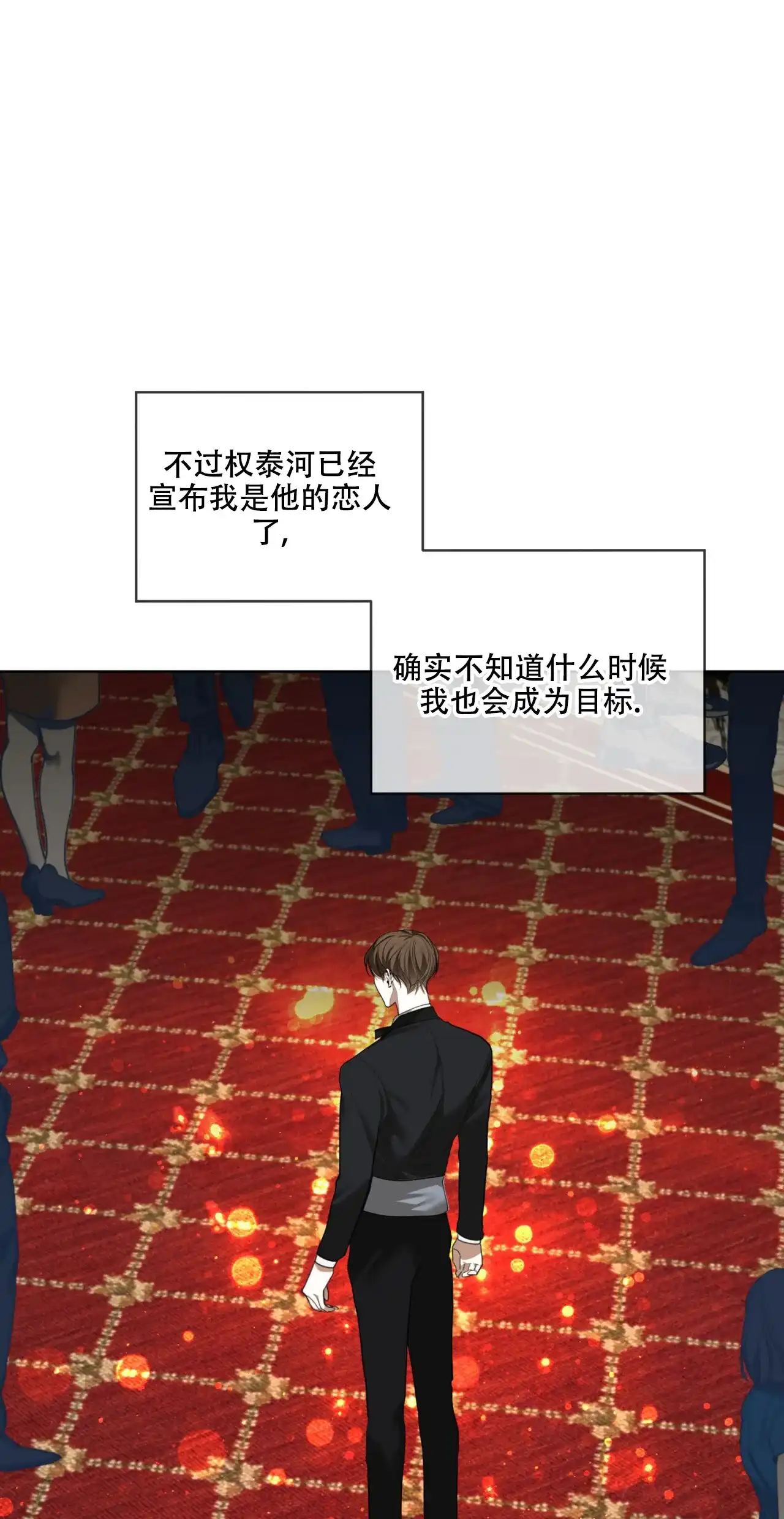 《犯规》第130话 第14页