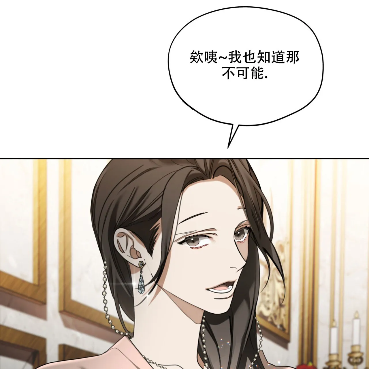 《犯规》第131话 第2页
